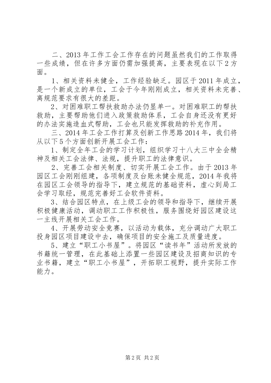 开发区工会工作总结_第2页