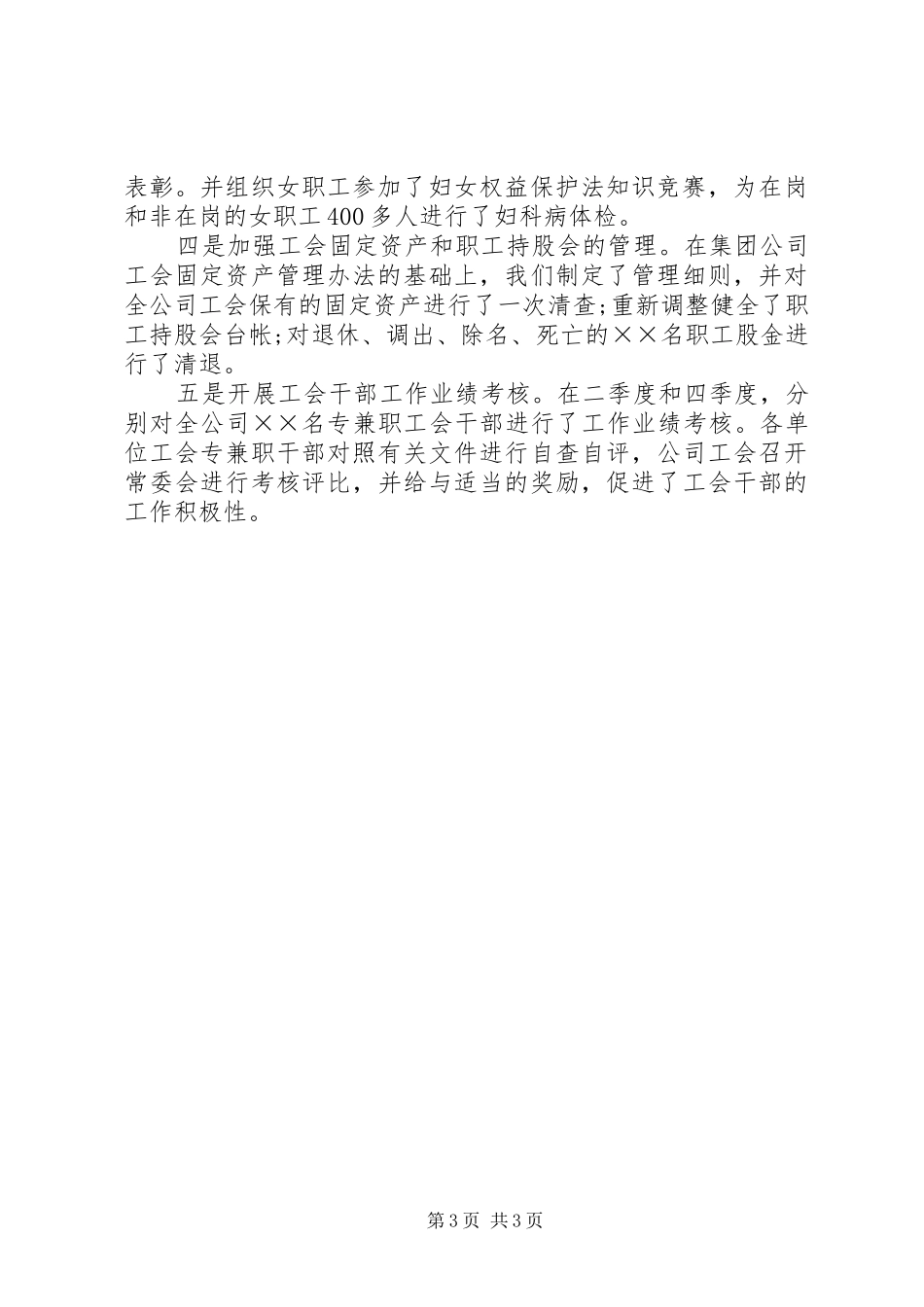 工会工作第一季度总结_第3页