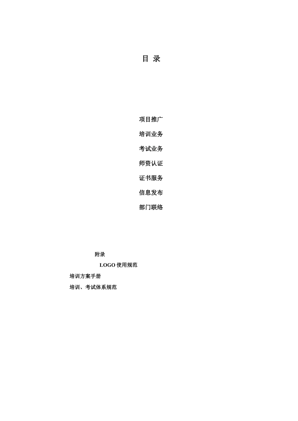 CEAC项目支持与服务手册_第2页