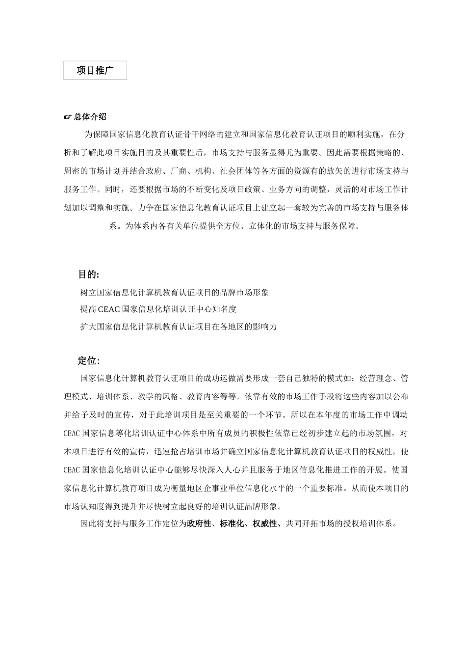 CEAC项目支持与服务手册_第3页