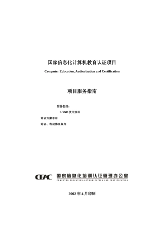 CEAC项目支持与服务手册