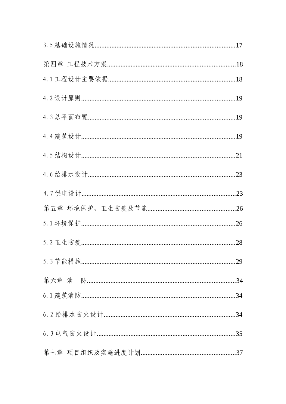 农村社区服务设施建议书_第3页