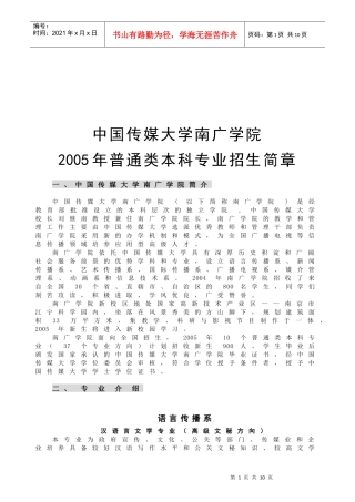 中国传媒大学年度普通类本科专业招生简章