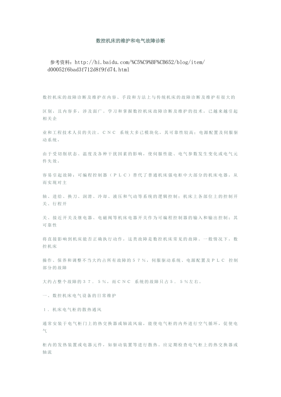 数控机床的维护和电气故障诊断_第1页