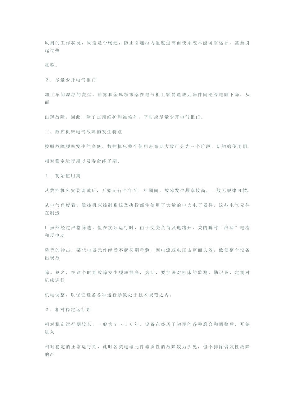 数控机床的维护和电气故障诊断_第2页