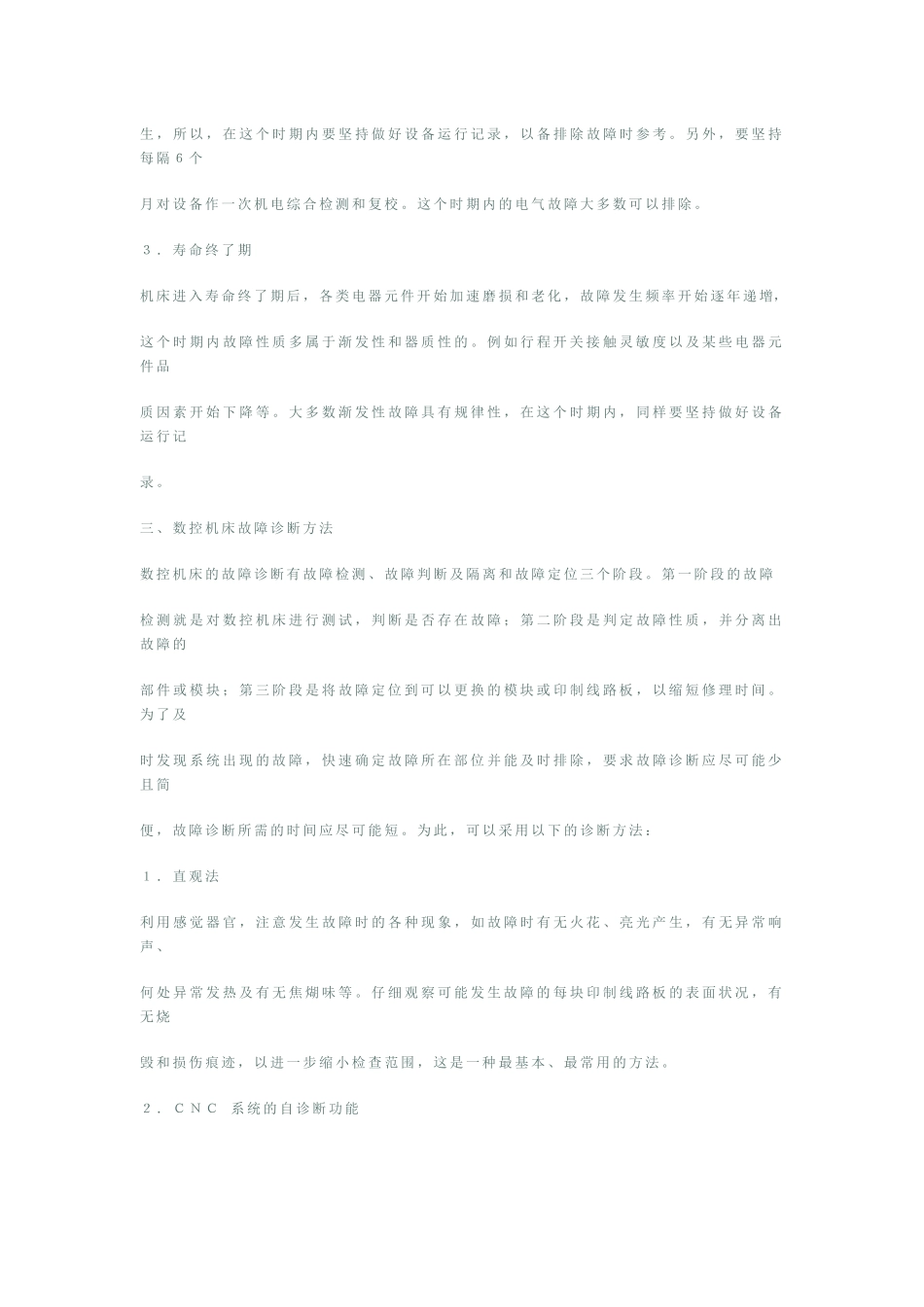 数控机床的维护和电气故障诊断_第3页