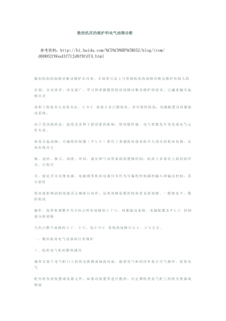 数控机床的维护和电气故障诊断