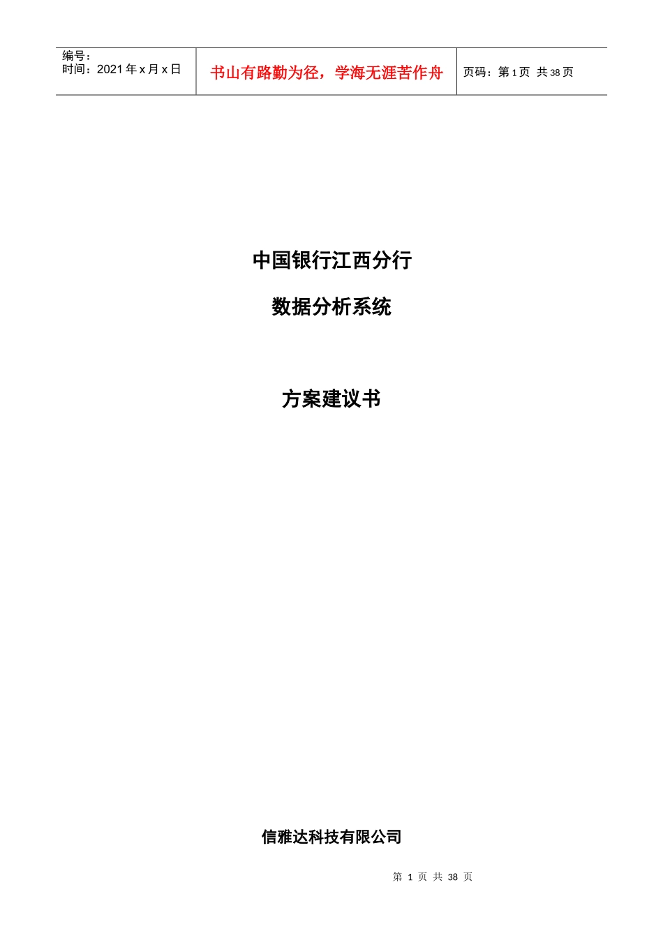 XXXX年中国光大银行IC卡业务处理系统方案建议书_第1页