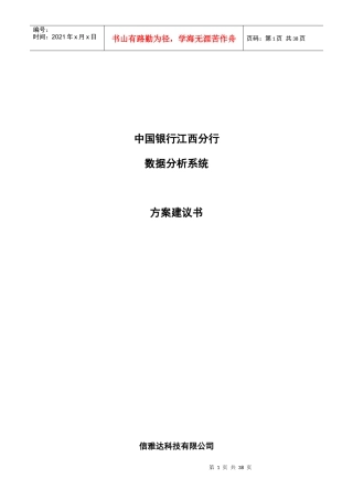 XXXX年中国光大银行IC卡业务处理系统方案建议书