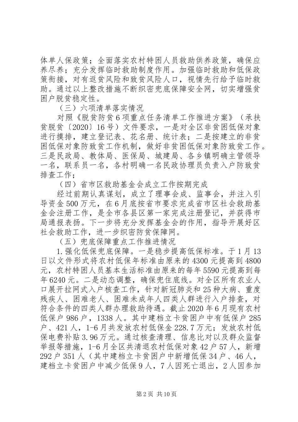 区民政局XX年上半年重点工作总结_第2页