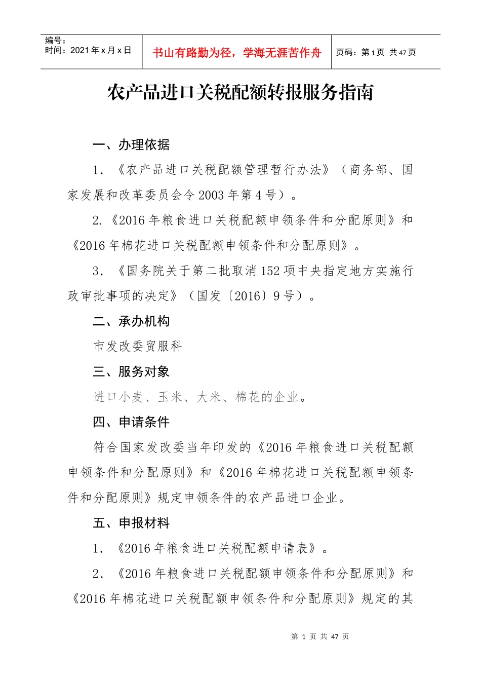 农产品进口关税配额转报服务指南_第1页