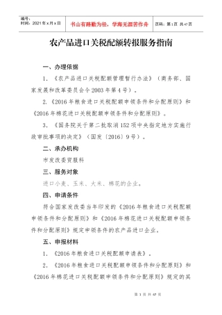 农产品进口关税配额转报服务指南