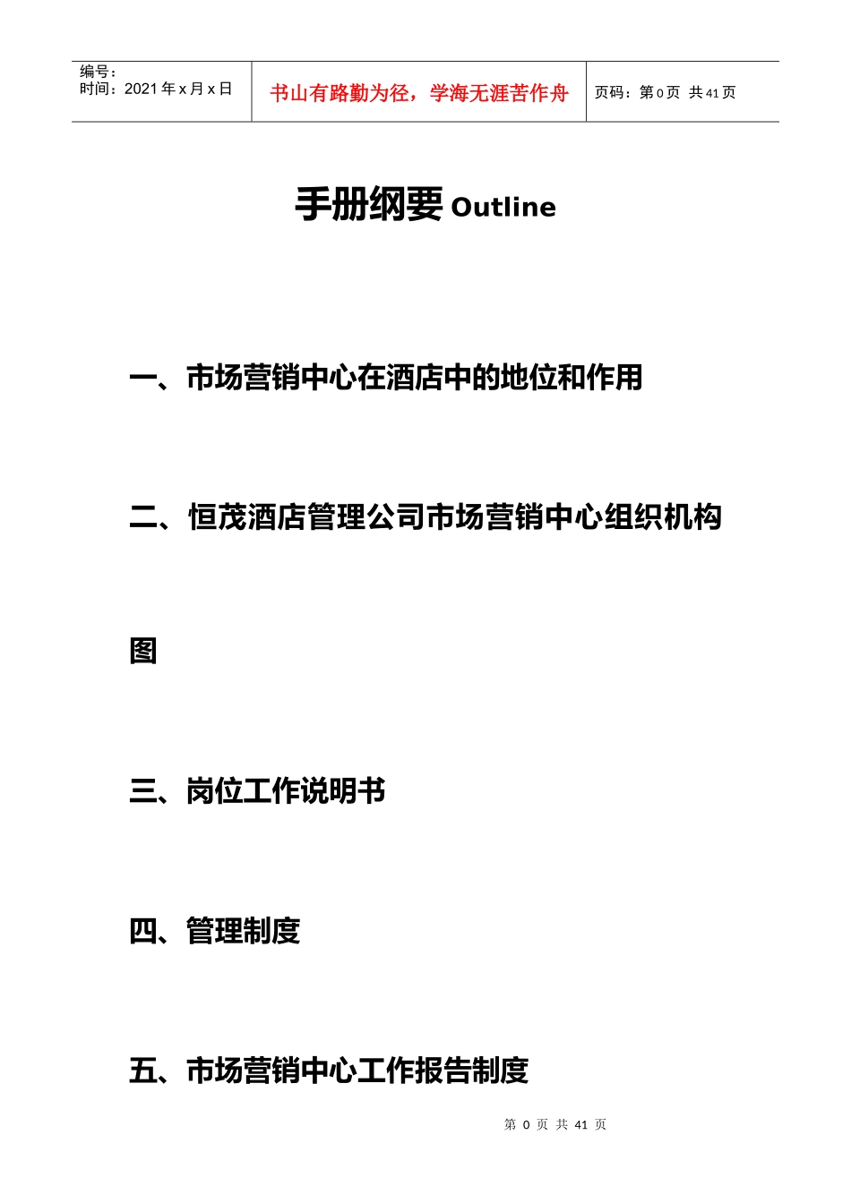市场营销中心部门迎新手册V10_第3页