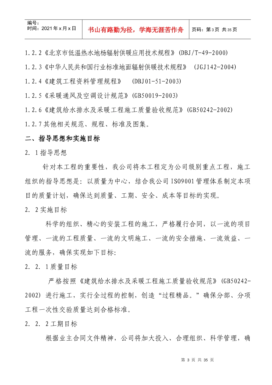 地板采暖采暖施工方案((修改))_第3页