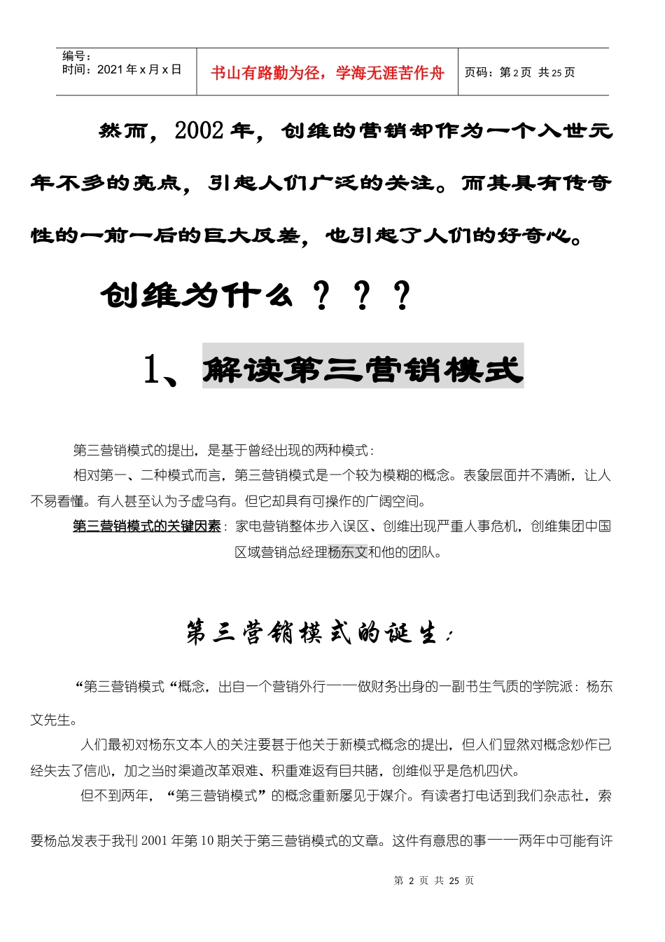 创维实践营销的力量(1)_第2页