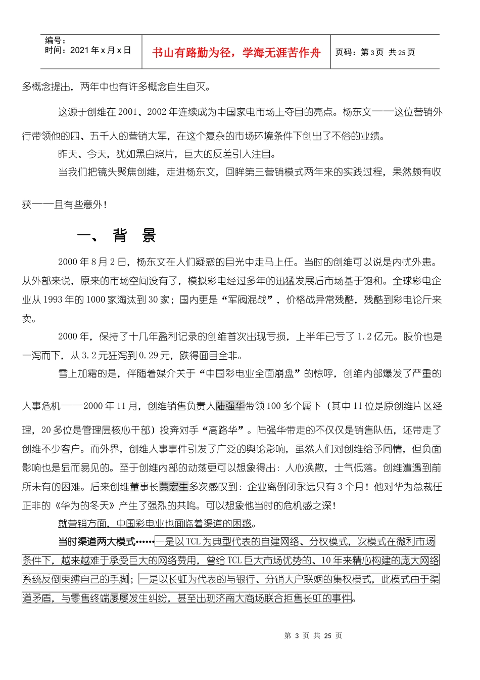 创维实践营销的力量(1)_第3页