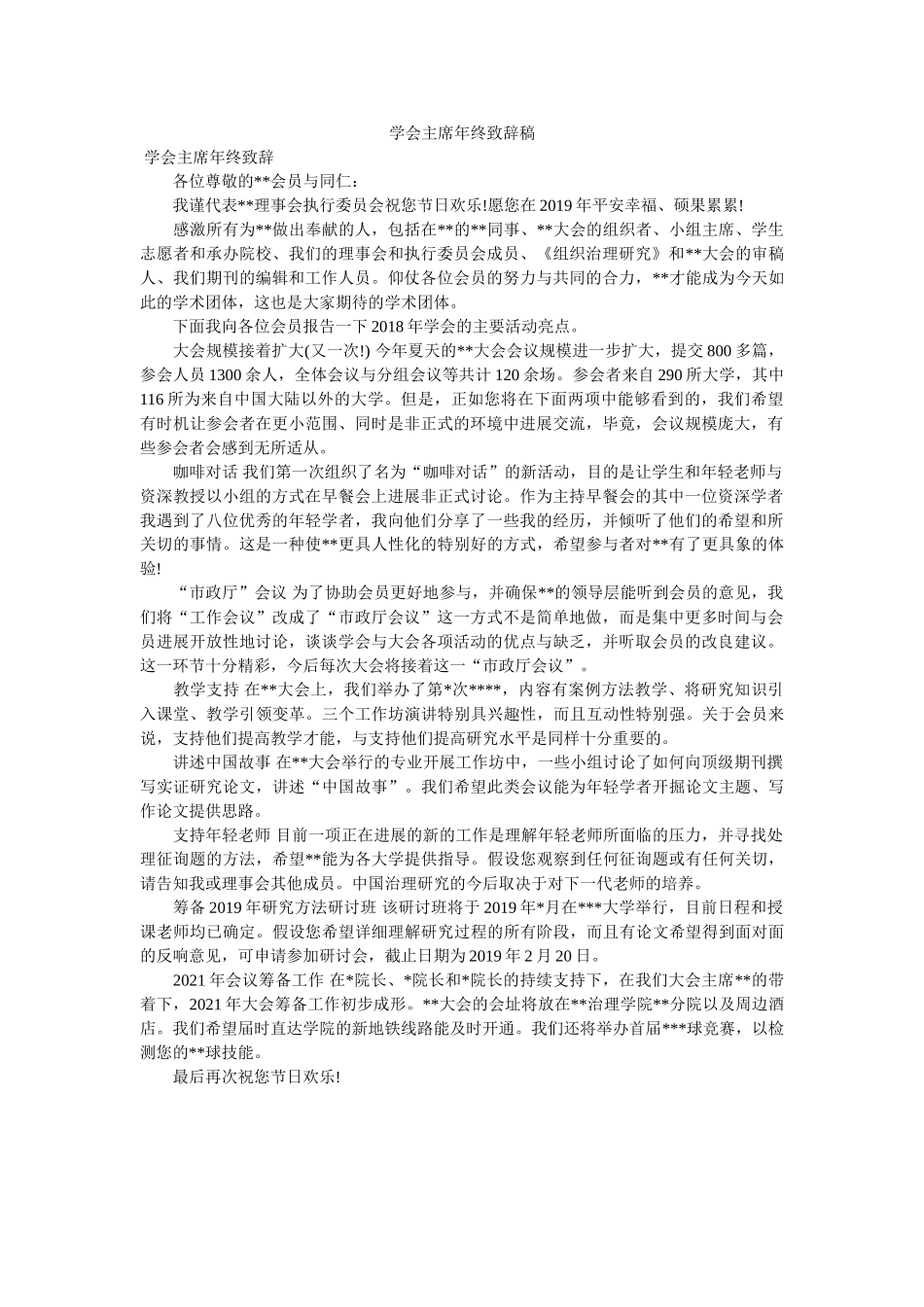 学会主席年终致辞稿 _第1页