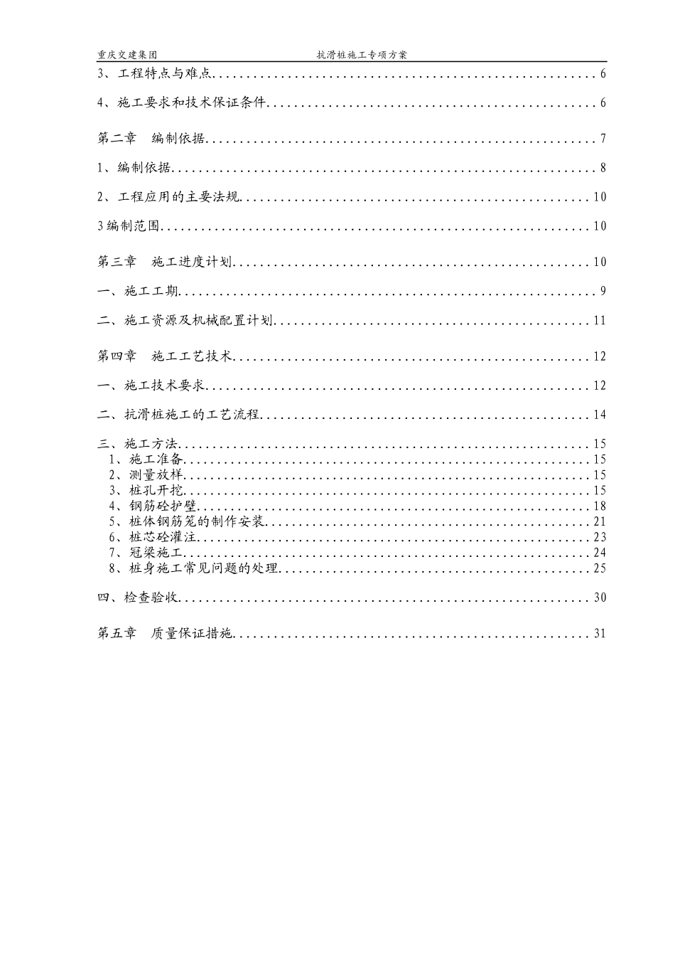 周家岩抗滑桩专项施工方案_第2页