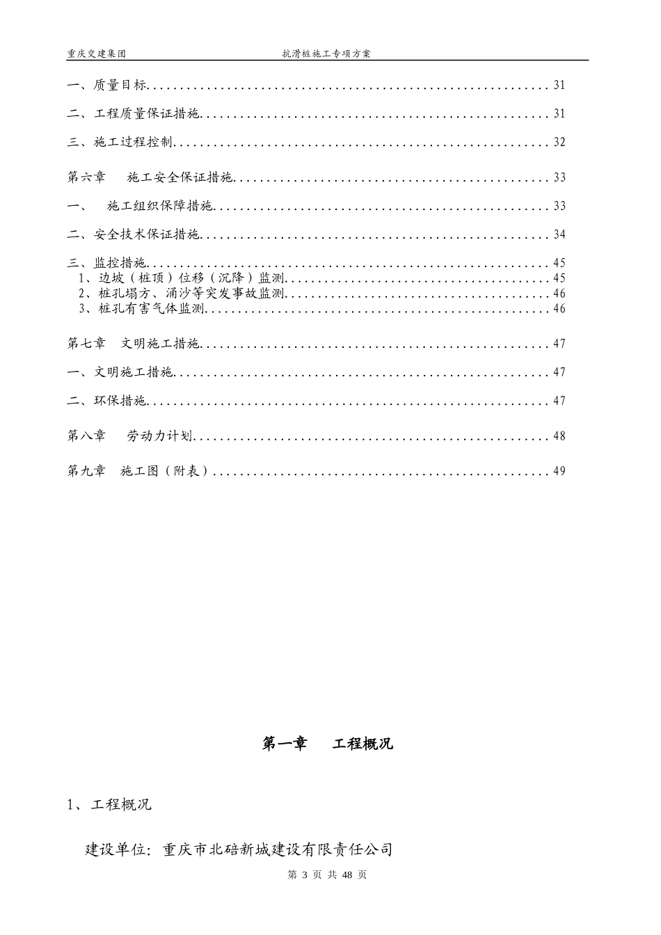 周家岩抗滑桩专项施工方案_第3页