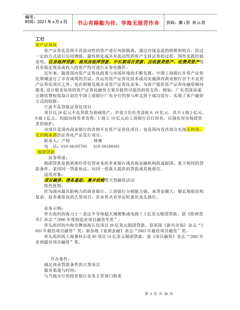 我国主要商业银行投行业务_第1页