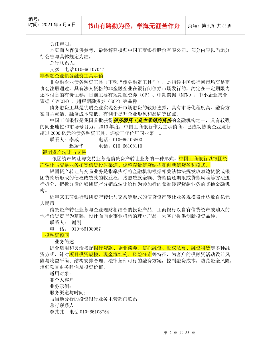 我国主要商业银行投行业务_第2页