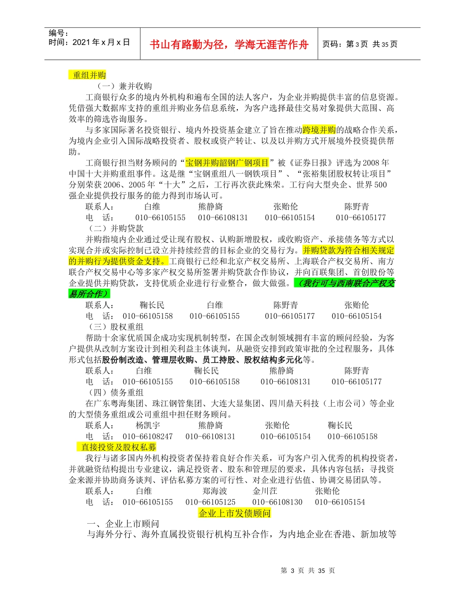 我国主要商业银行投行业务_第3页