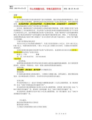 我国主要商业银行投行业务