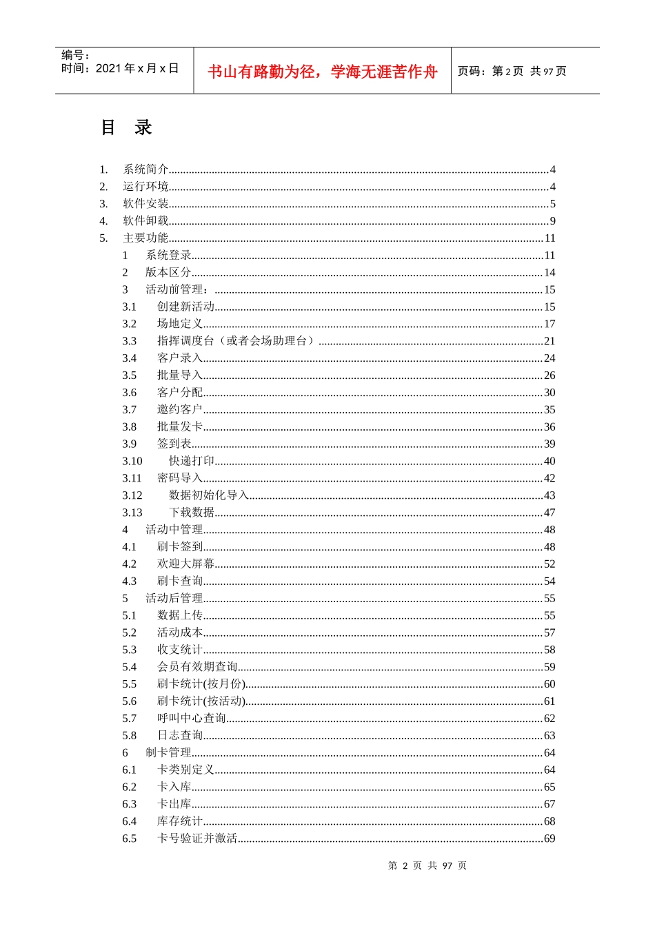 六脉会议营销系统-用户手册-详细_第2页