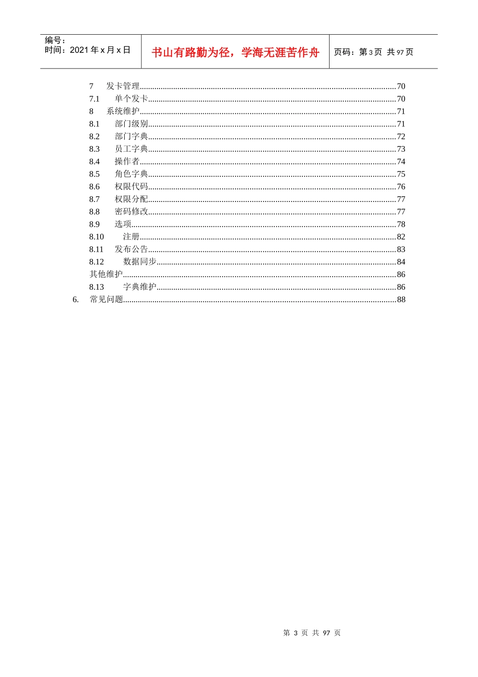 六脉会议营销系统-用户手册-详细_第3页