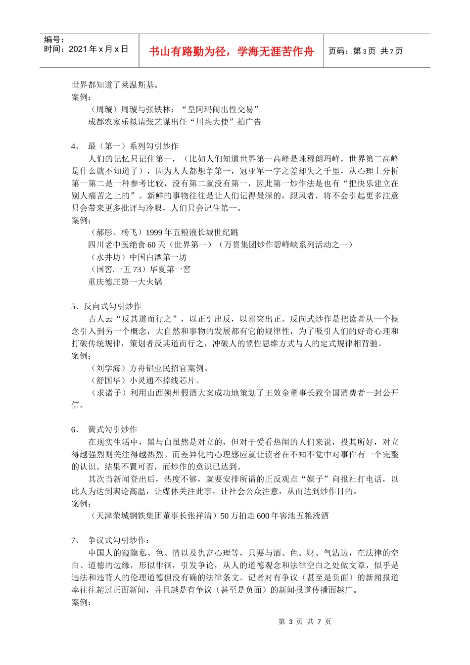 勾引媒体炒作的方法_第3页