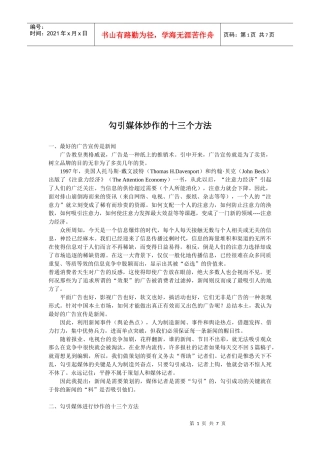 勾引媒体炒作的方法