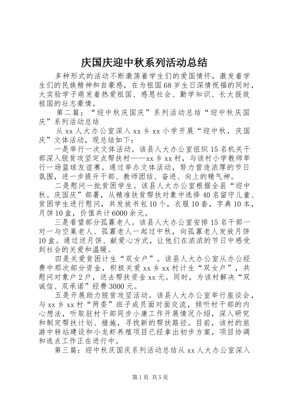 庆国庆迎中秋系列活动总结_第1页