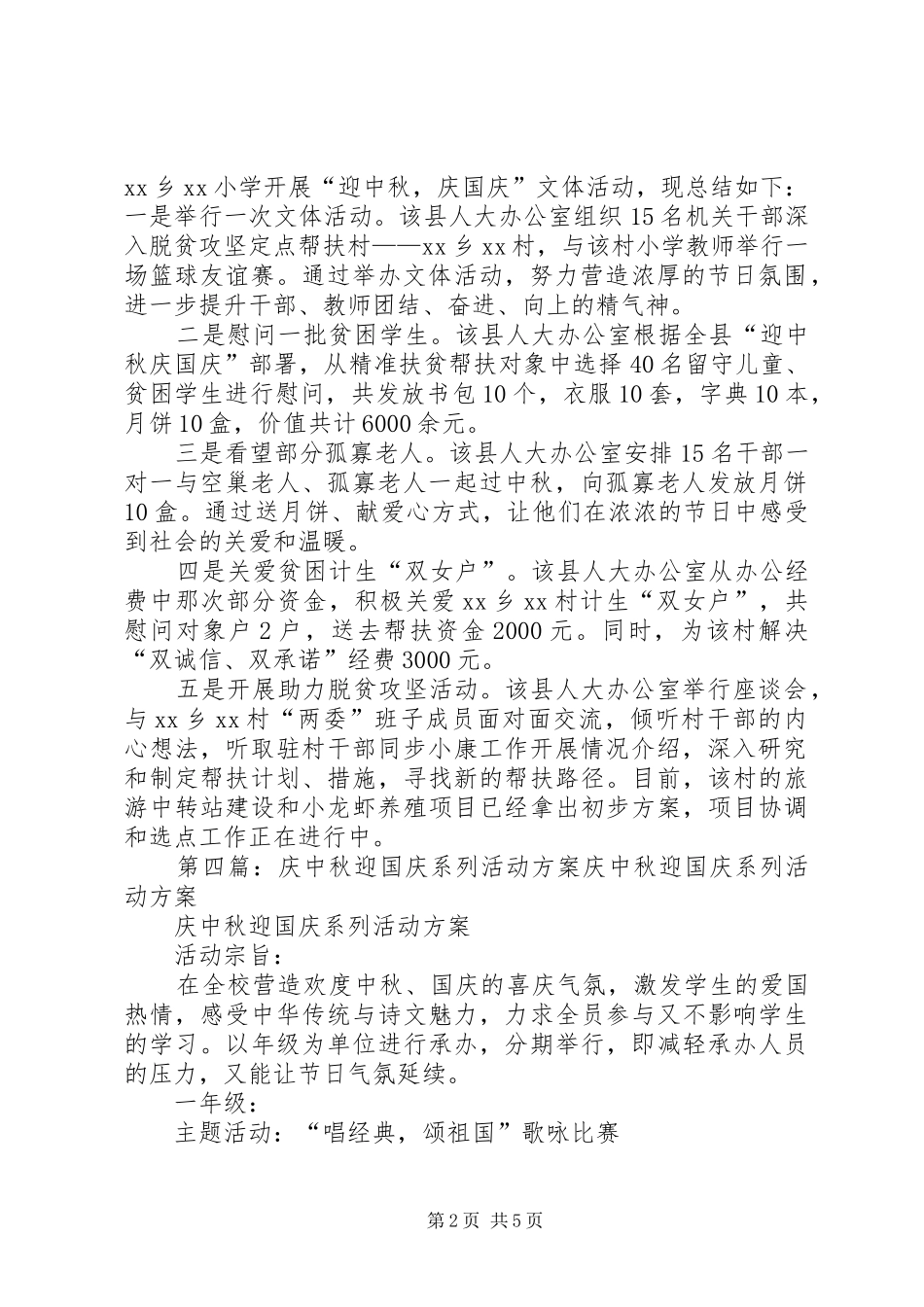 庆国庆迎中秋系列活动总结_第2页