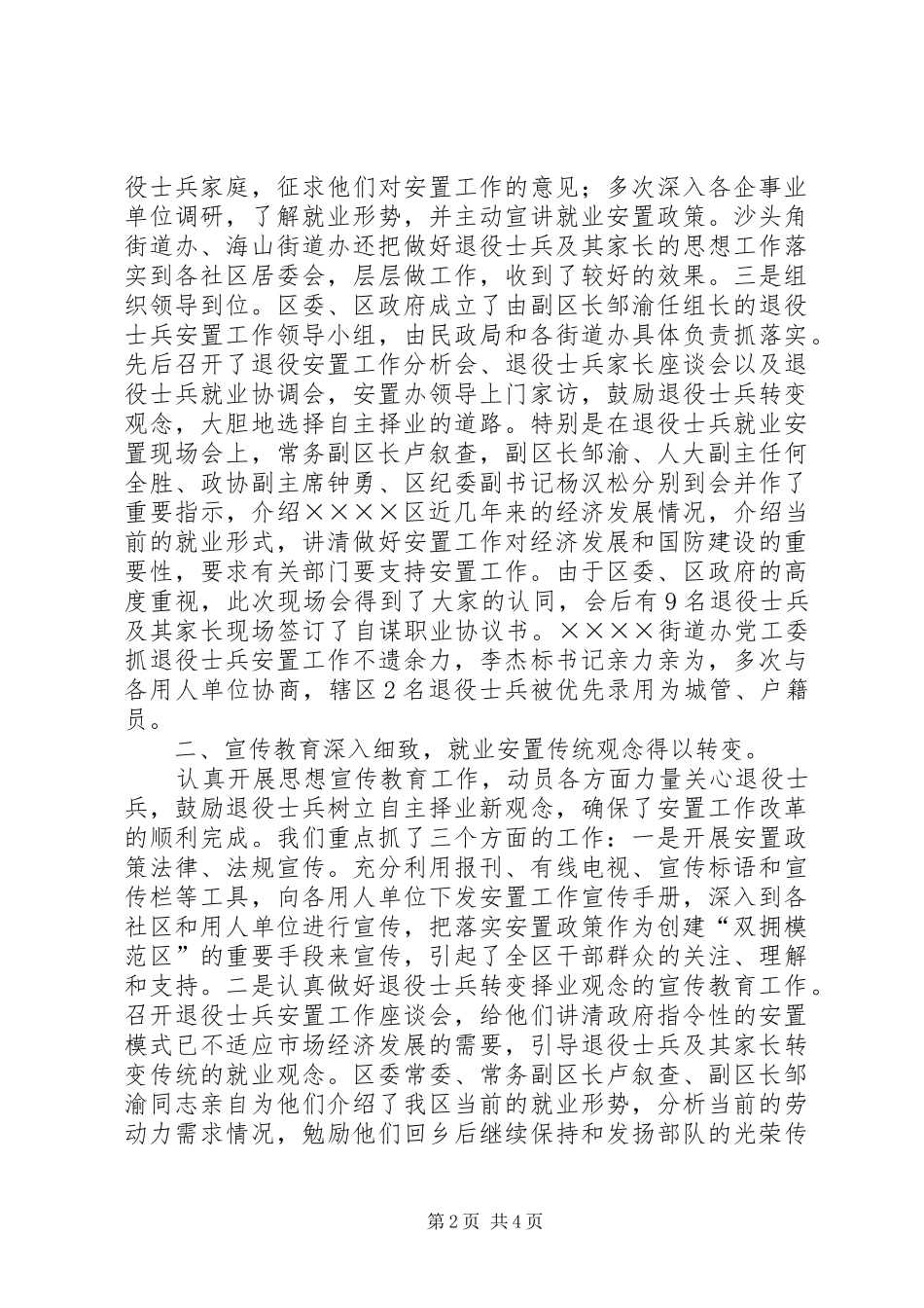区退伍安置工作总结_第2页