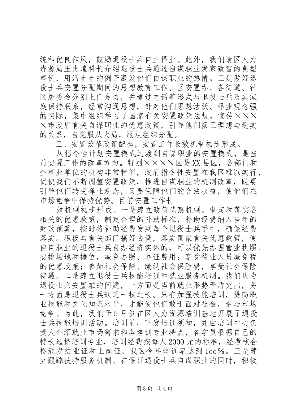 区退伍安置工作总结_第3页