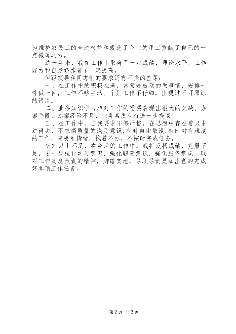 劳动保障监察年终工作总结报告_第2页