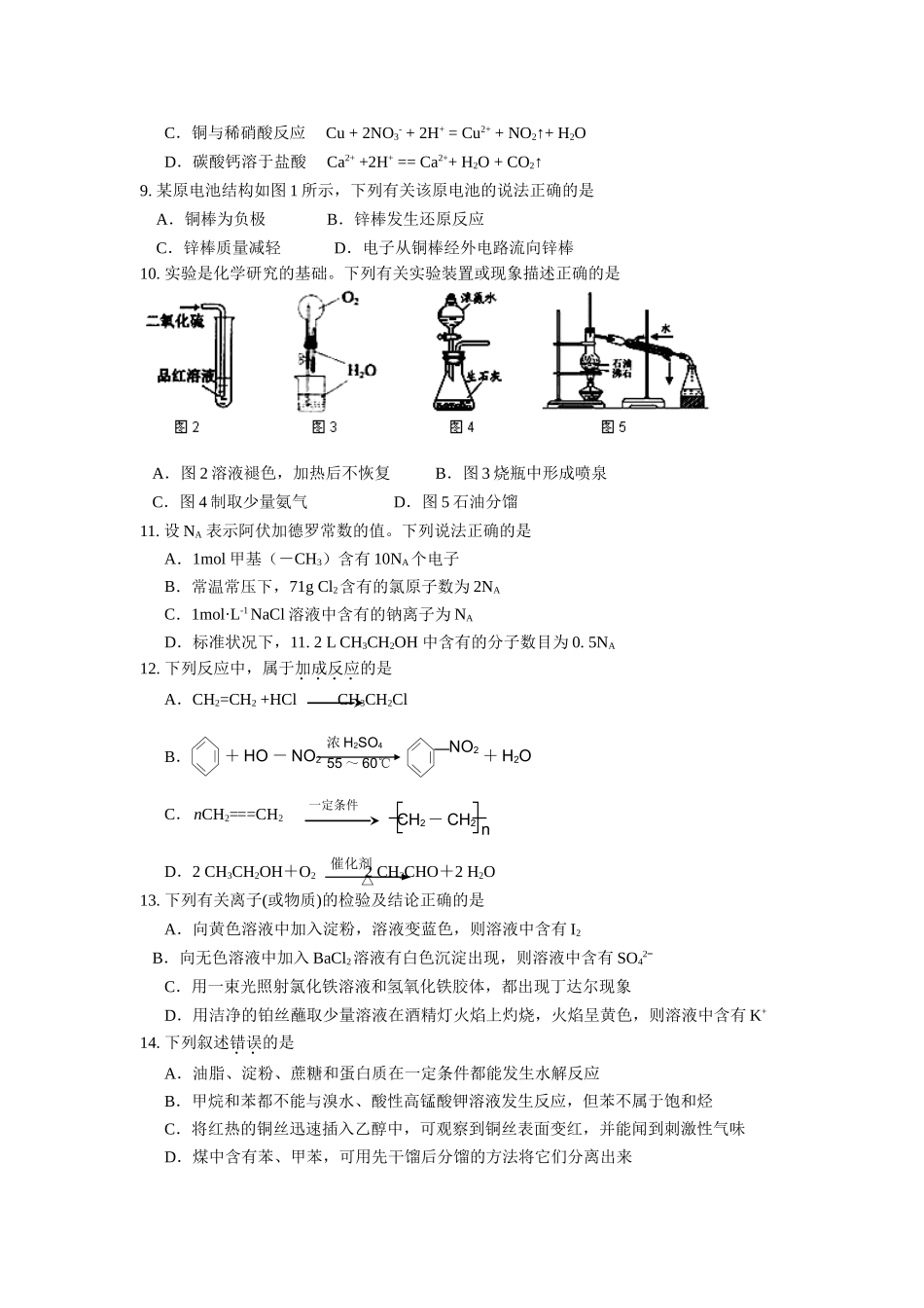 宿迁市洋河高一下学期化学期末调研试题及答案 _第2页