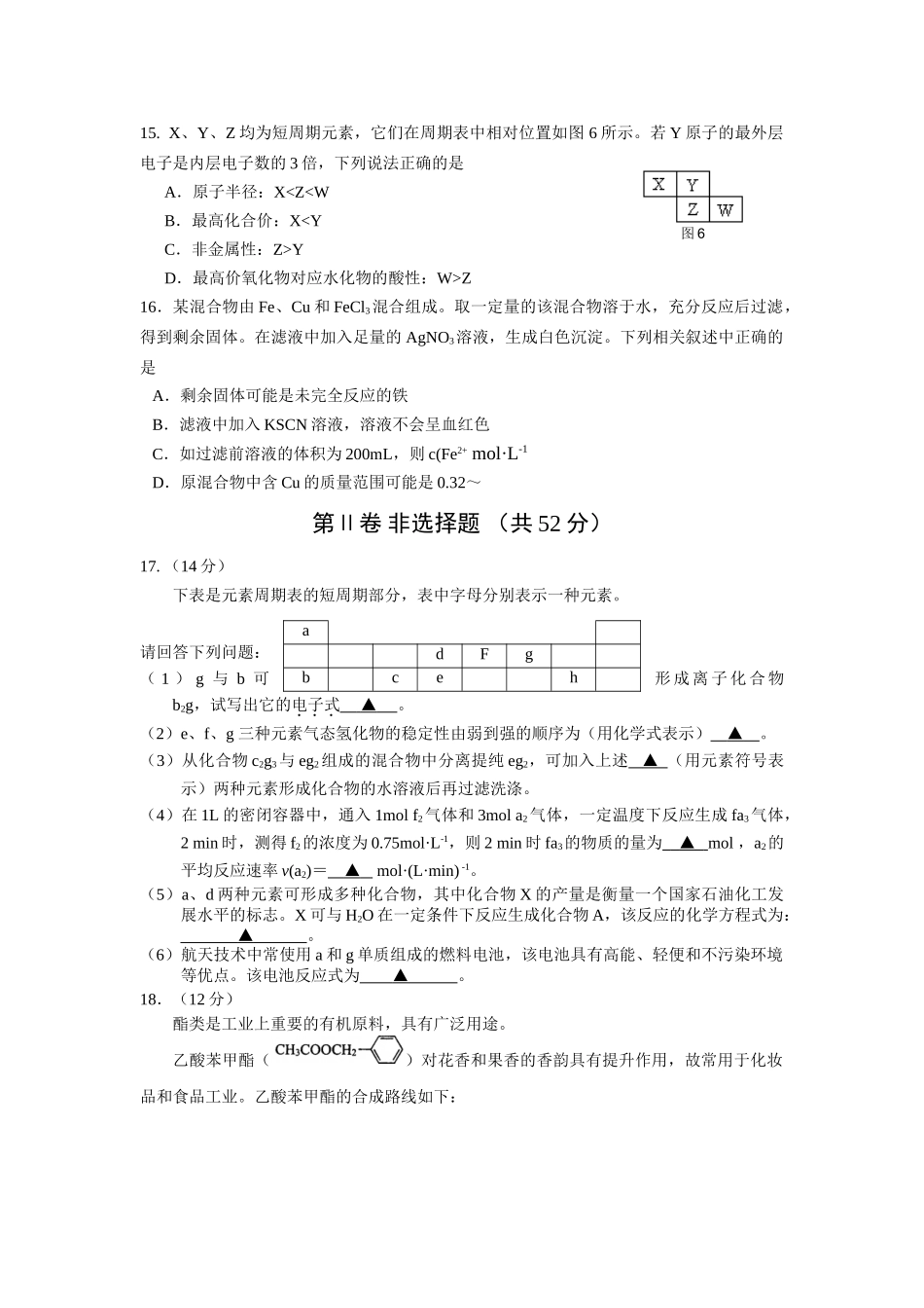 宿迁市洋河高一下学期化学期末调研试题及答案 _第3页