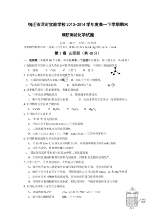 宿迁市洋河高一下学期化学期末调研试题及答案 