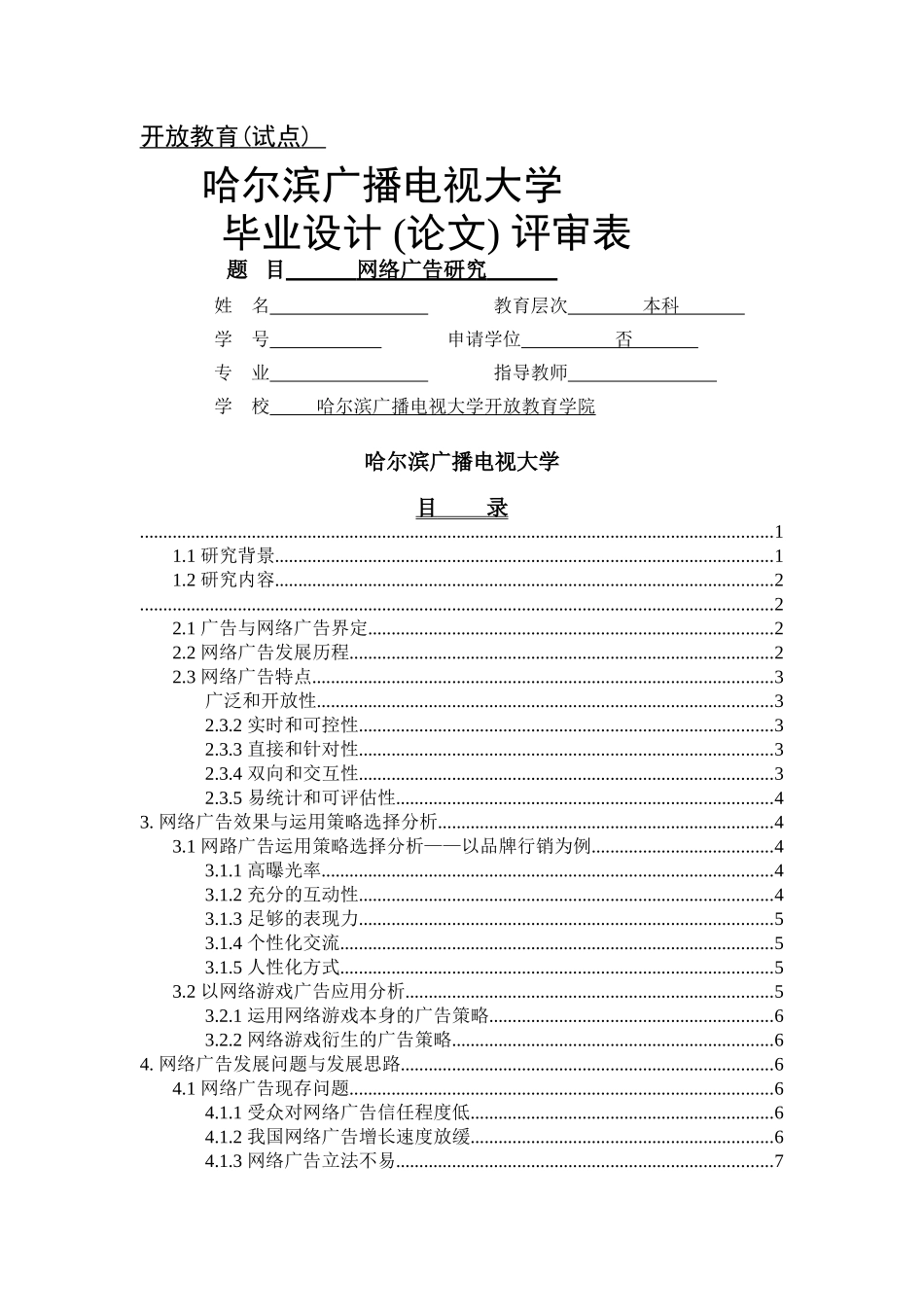 网络广告研究1114（修改）02 _第1页