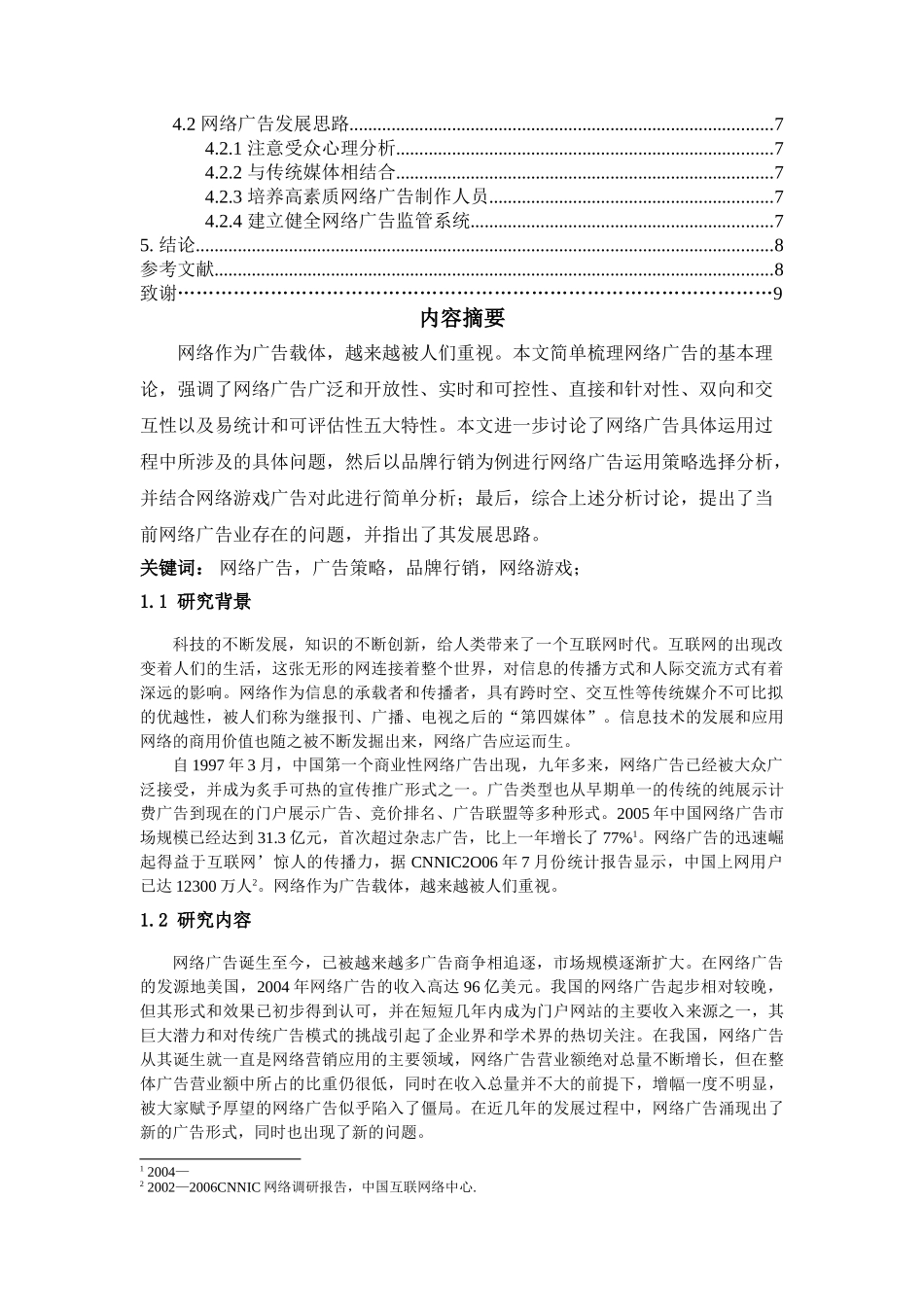 网络广告研究1114（修改）02 _第2页