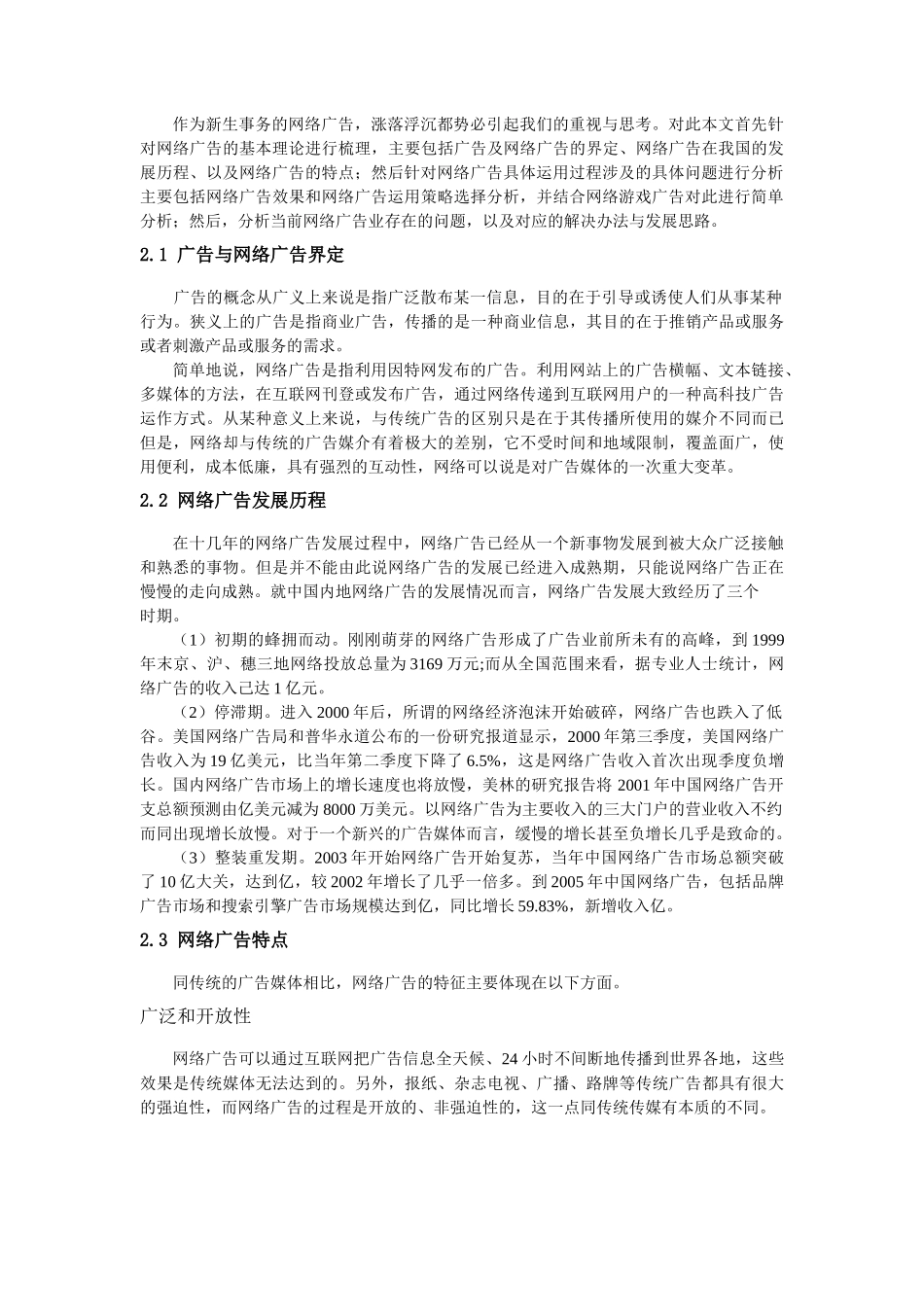 网络广告研究1114（修改）02 _第3页