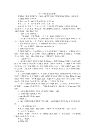 双方自愿离婚协议书样本_0 