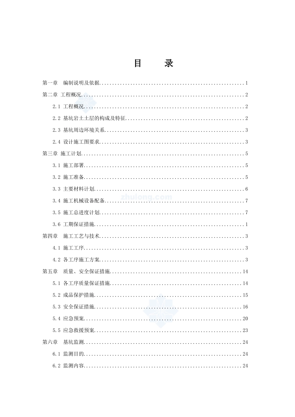 微型桩支护、预应力锚杆施工方案_第2页
