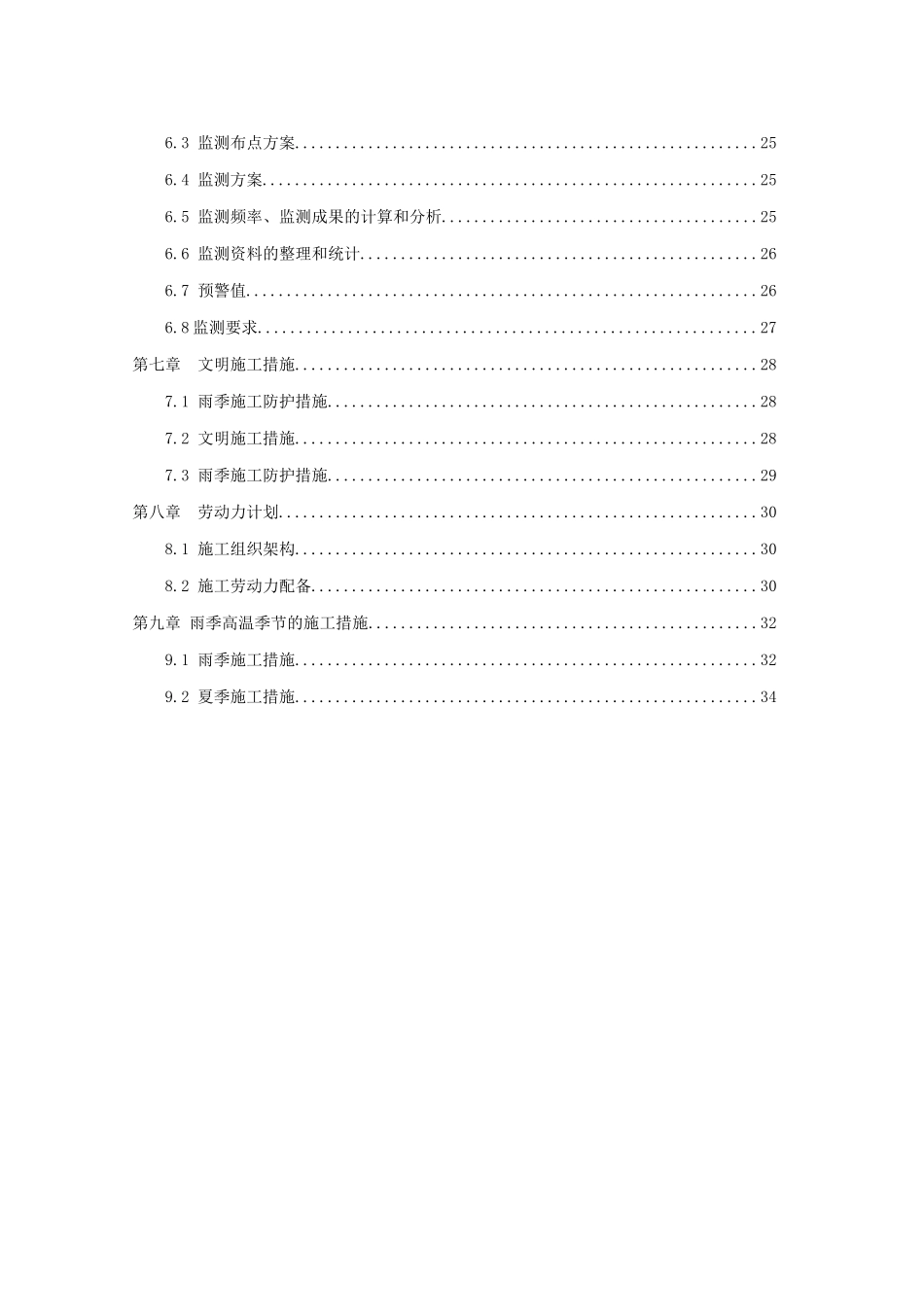 微型桩支护、预应力锚杆施工方案_第3页