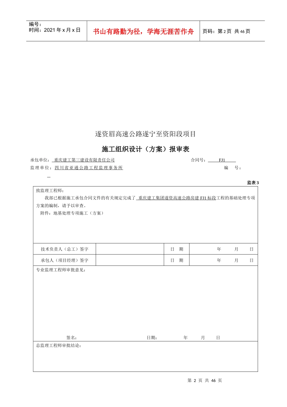 地基处理专项施工方案_第3页