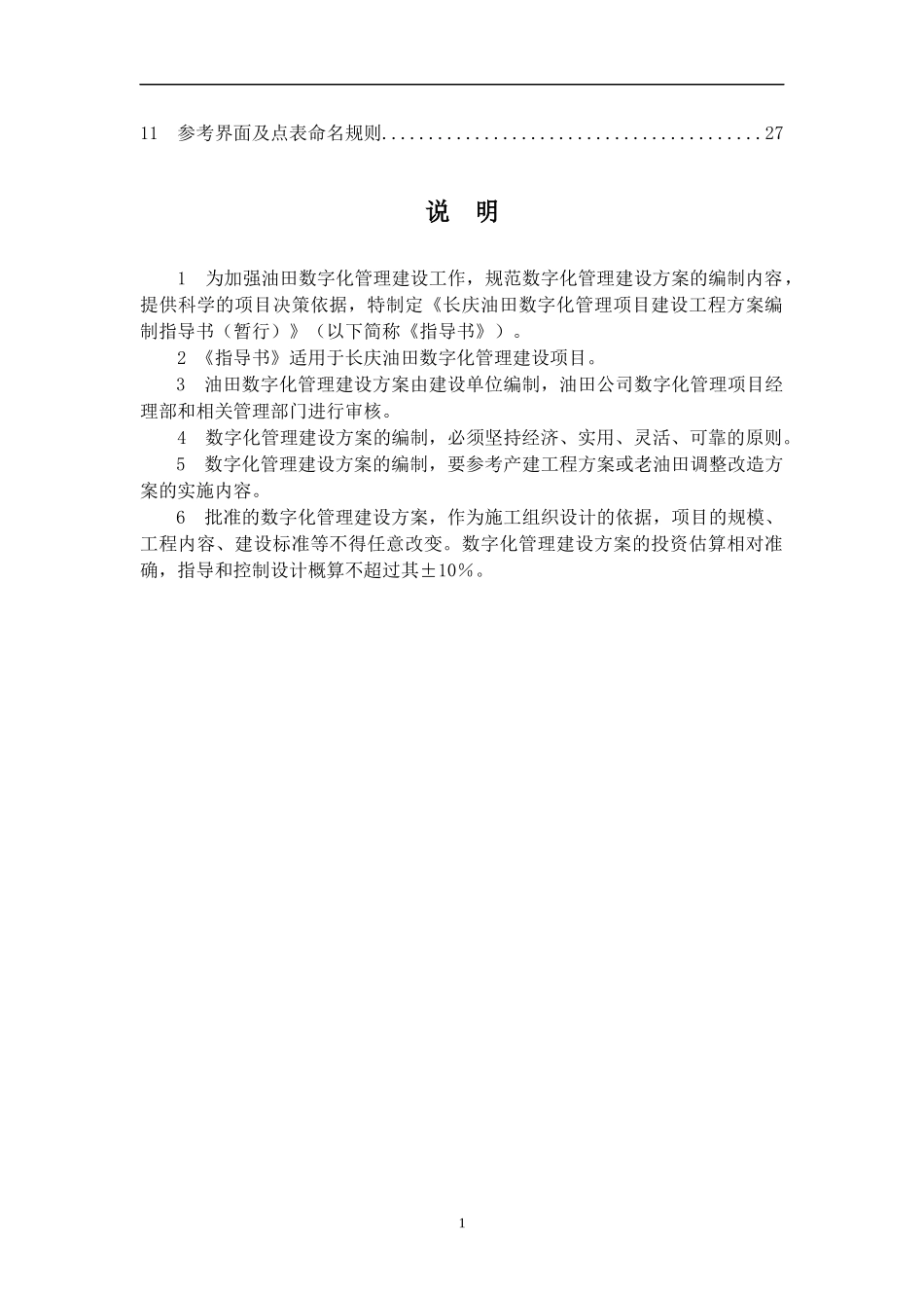 工程建设方案指导书_第3页