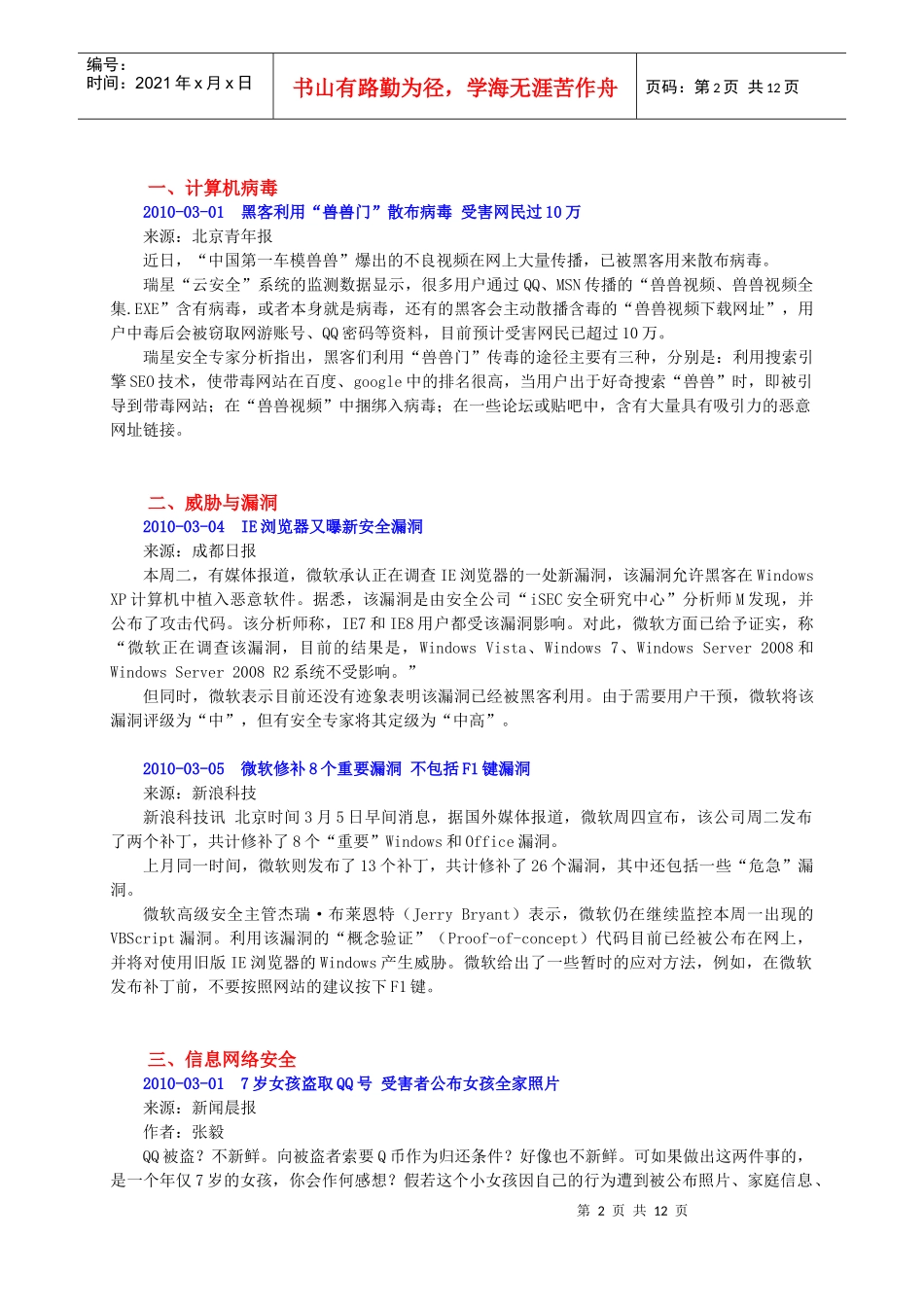 一周新闻选编_第2页