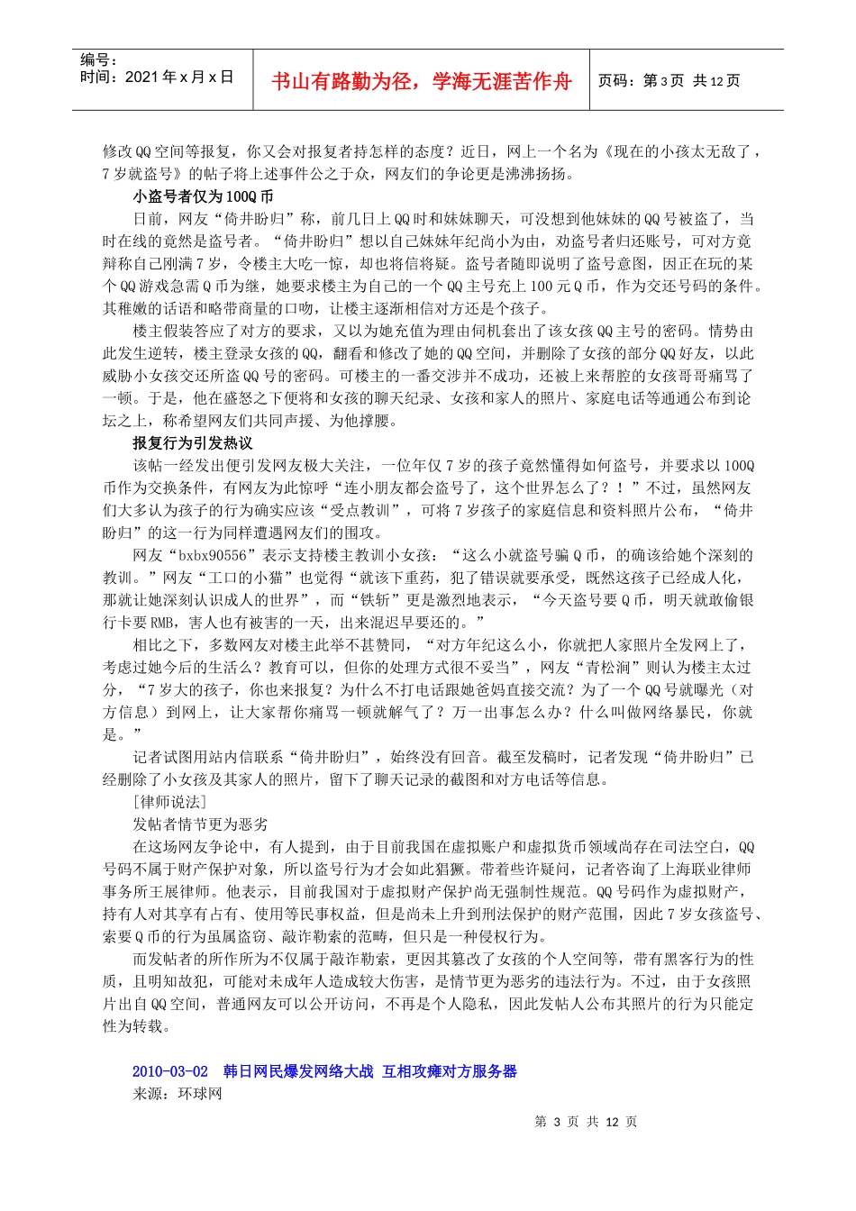 一周新闻选编_第3页