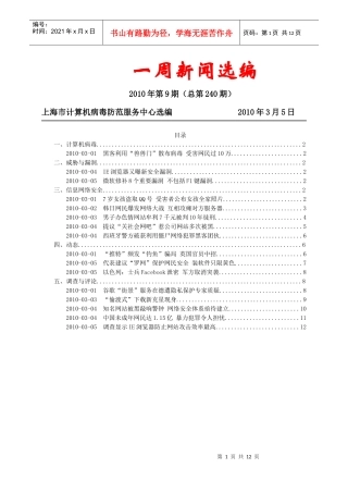 一周新闻选编